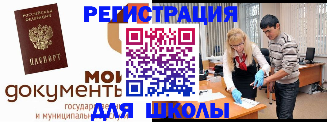 прописка для школы в Костроме